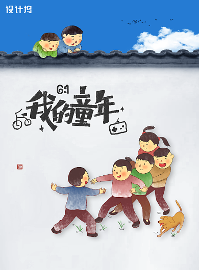 童年记忆海报背景
