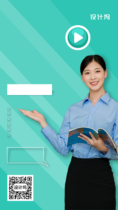 清新风格在线直播学习手机海报背景