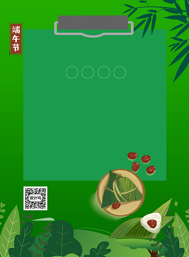 绿色端午节放假通知印刷海报背景