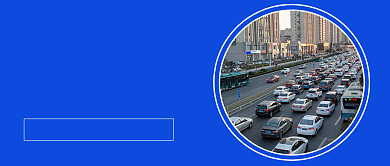 交通反思日公众号首图背景