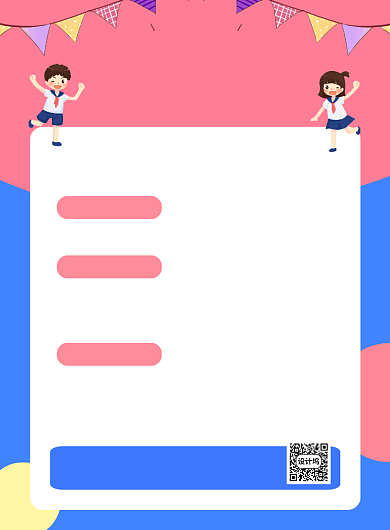 幼儿园招生简章粉色卡通海报背景
