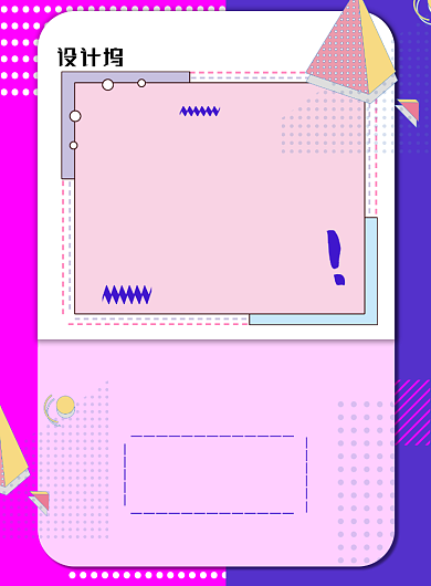 紫色拼色孟菲斯决战618海报背景