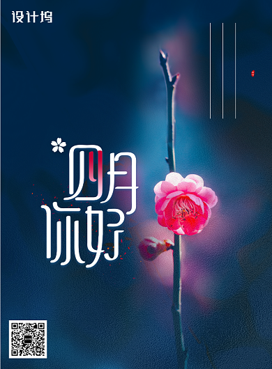 四月你好简约唯美花朵海报背景