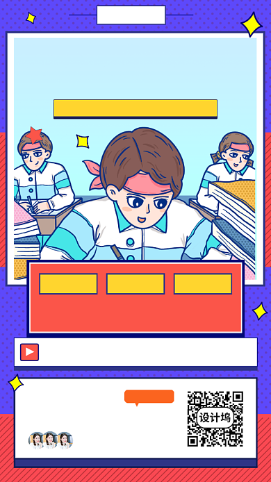 高考冲刺班手机海报背景