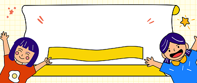 6.1儿童节集赞送好礼背景