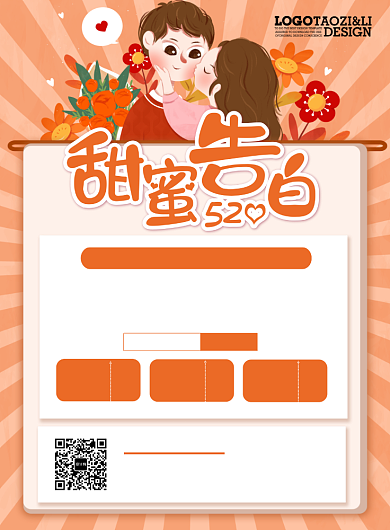 520告白日优惠券活动促销插画海报背景