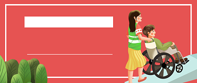 渐冻人日公众号首图背景