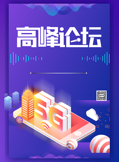 高峰论坛企业家大会印刷海报背景