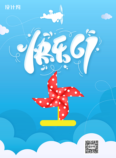 简约六一儿童节快乐六一宣传海报背景