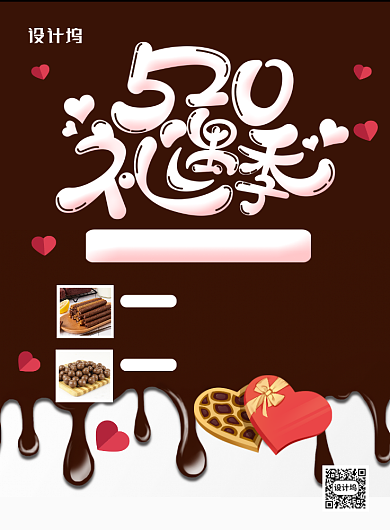 黑色创意520礼遇季促销海报背景