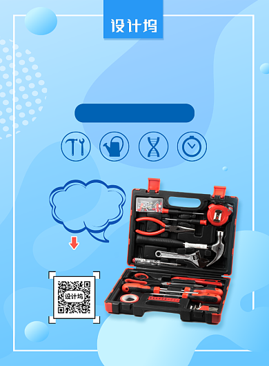 五金专卖扫码送礼印刷海报背景