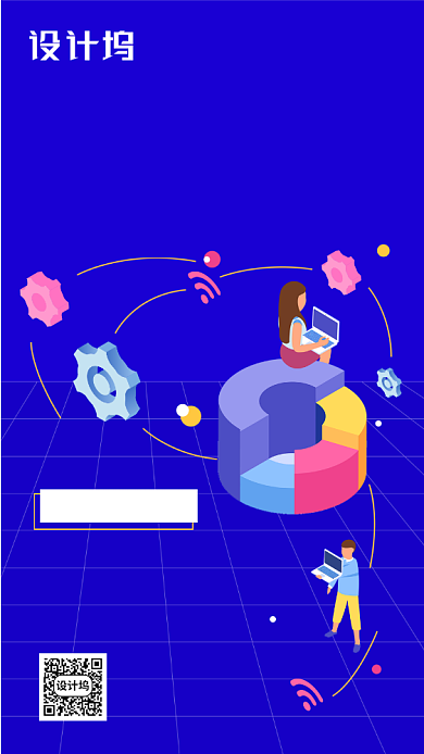 蓝色扁平风格大数据促销手机海报背景