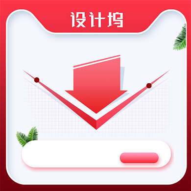 节日降价促销电商618双十一活动直通车主图背景