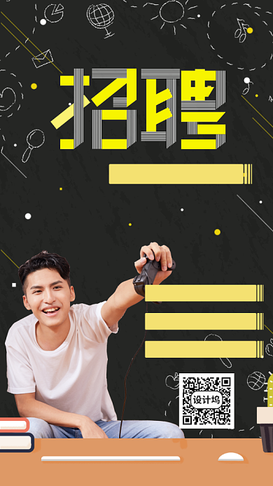 招聘应届生入取手机海报背景