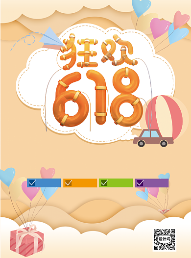 618母婴大促特价秒杀宣传单背景