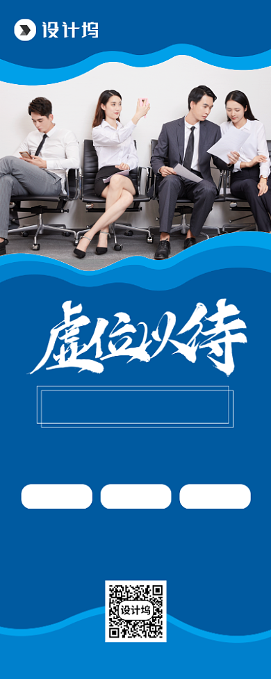 企业招聘人才宣传广告印刷易拉宝背景