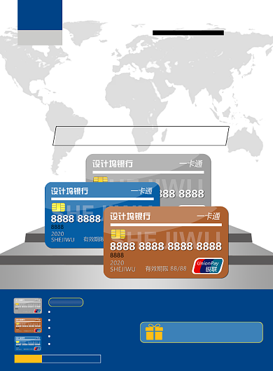 蓝色简约大气银行信用卡升级宣传海报背景
