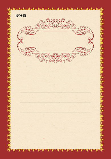 红色简约企业医院聘请书宣传海报背景