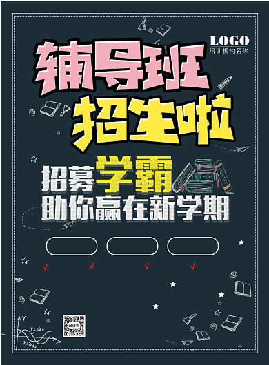 版画风辅导班招生印刷海报背景