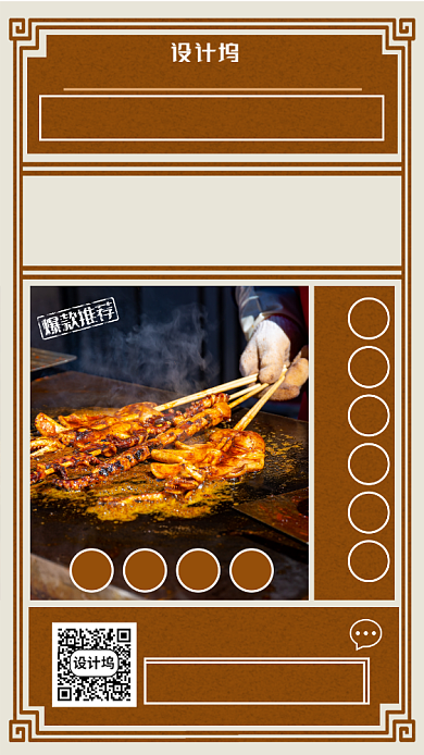 褐色复古风夜市烧烤手机海报背景