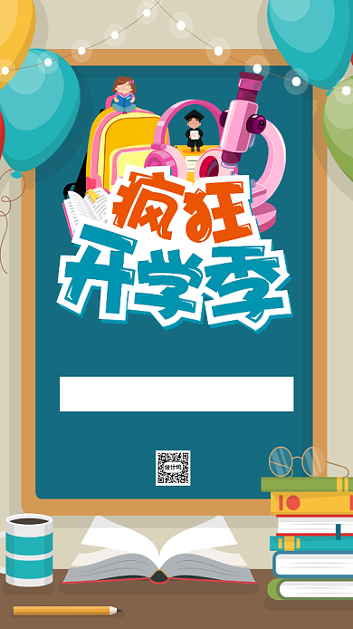开学季促销手机海报背景