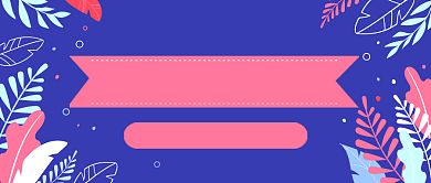 紫色生日快乐公众号首图背景