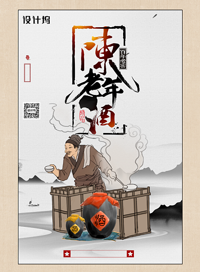简约复古陈年老酒海报背景