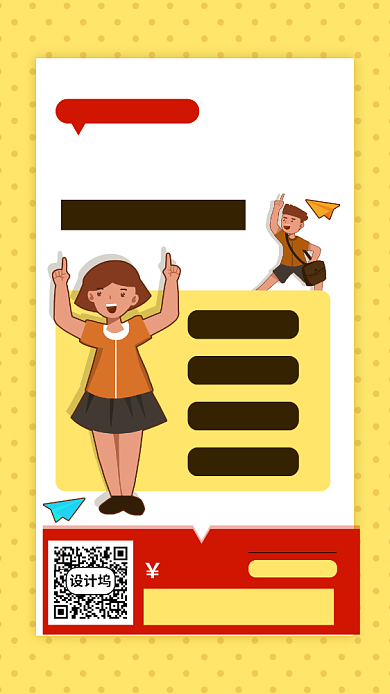 黄色英语培训手机海报背景