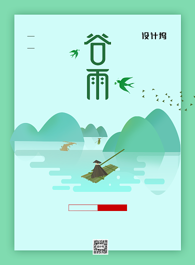绿色小清新二十四节气谷雨宣传海报背景