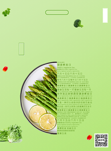 简约清新健康素食日宣传海报背景