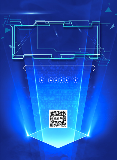 新品发布会印刷海报背景