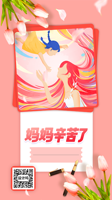 粉色母亲节手机海报背景