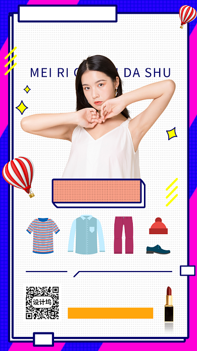 每日穿搭教学手机海报背景