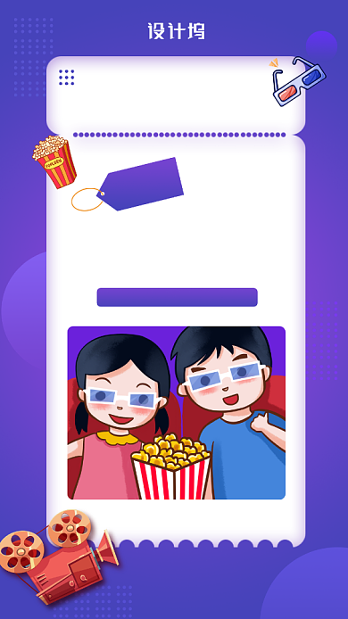 影院福利电影票免费领取手机海报背景