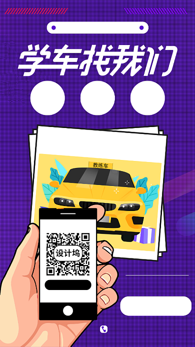 蓝色驾校培训手机海报背景