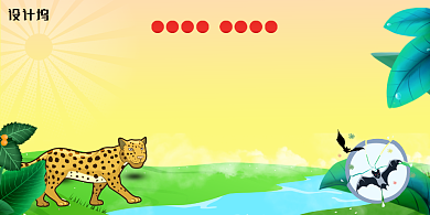 贯彻落实野生动物保护法法律法规展板背景