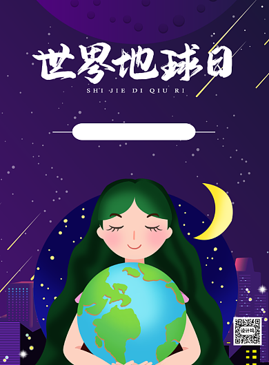 世界地球日卡通插画印刷海报背景