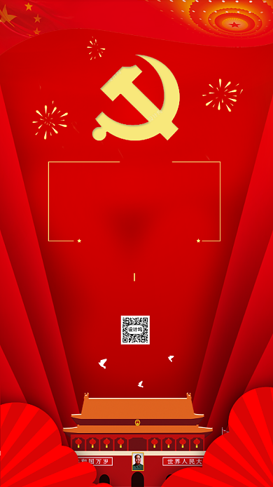 喜庆红色建党节海报模板背景