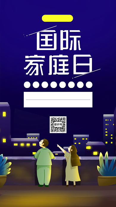 蓝色国际家庭日手机海报背景