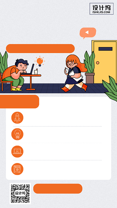 职场技能提升课程手机海报背景