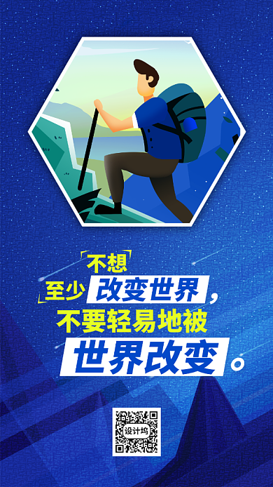 蓝色励志手机海报背景