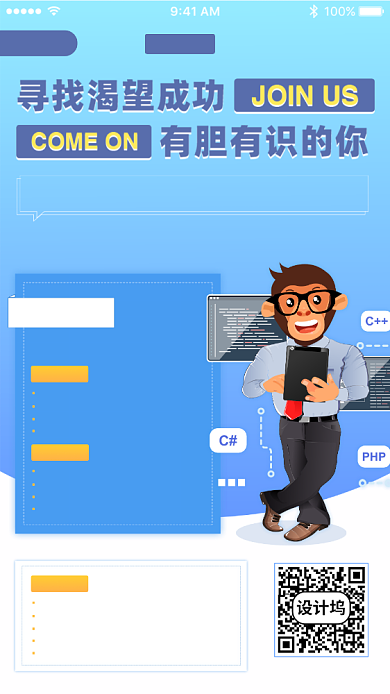 卡通招聘春季招聘会高薪职业手机海报背景