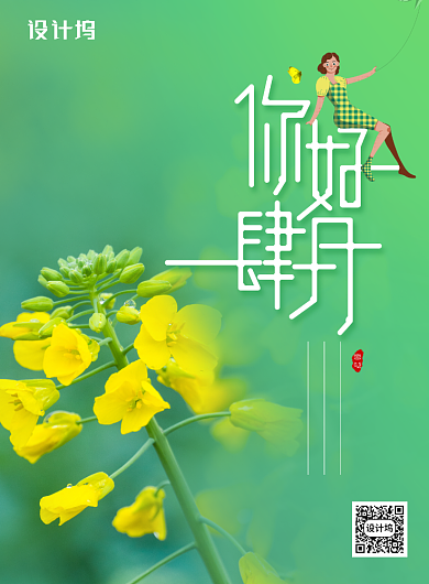 清新简约4月你好宣传海报背景