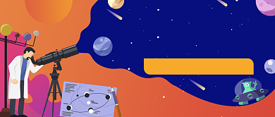 世界航天日​公众号首图背景