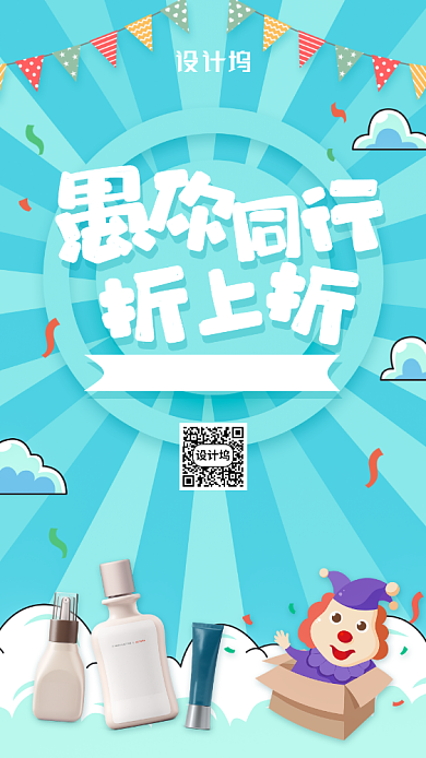 愚人节美妆促销手机海报背景