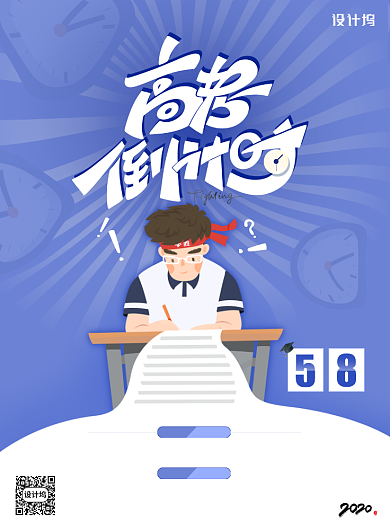 简约创意高考倒计时海报背景