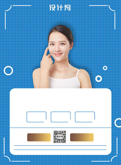 蓝色简约美容微整美肤夏季促销海报背景