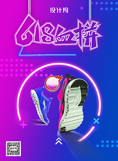 渐变霓虹618电商促销海报背景