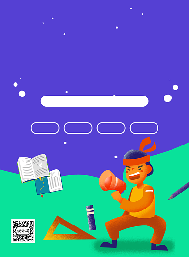 创意手绘卡通夏季班招生宣传海报背景