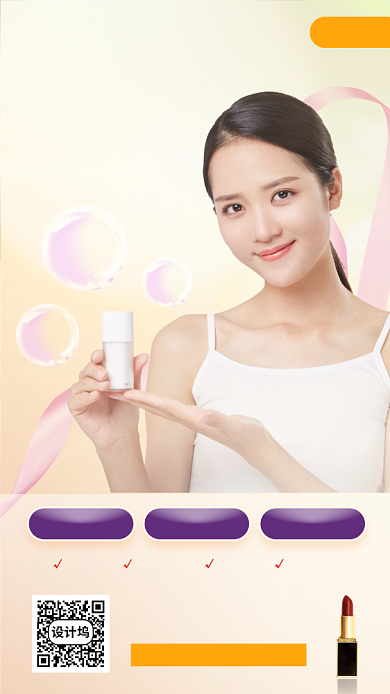 化妆品直播促销手机海报背景